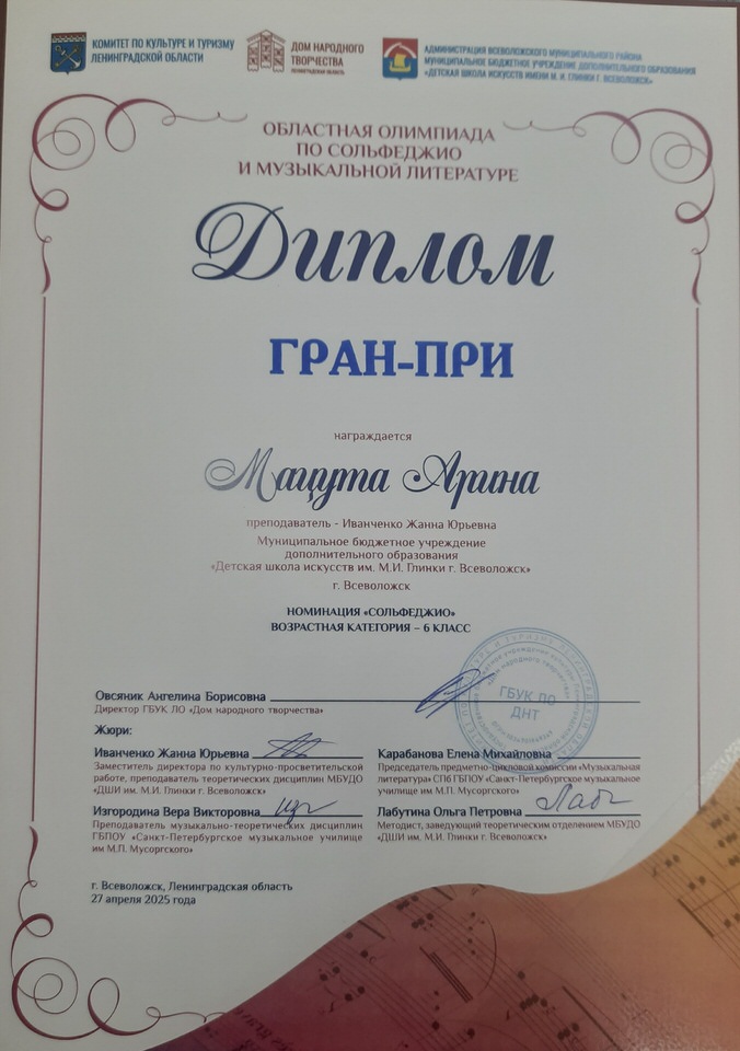 Мацута А